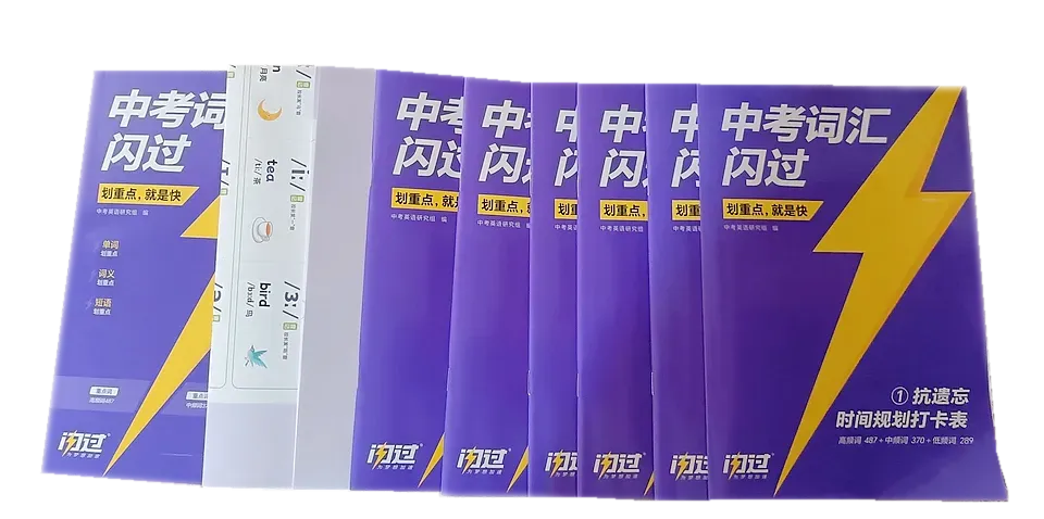 官方推荐 |《中考词汇闪过》解锁初中英语词汇记忆科学路径 第6张