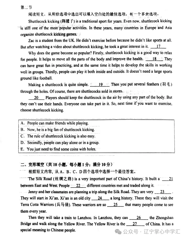 2025年5月鞍山铁西区七年期中试卷+答案 第27张