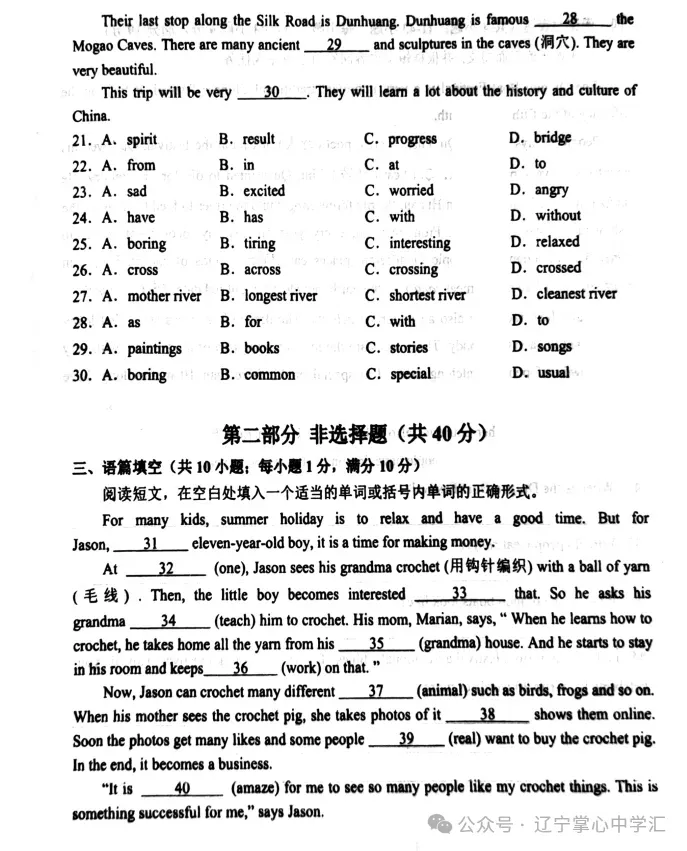 2025年5月鞍山铁西区七年期中试卷+答案 第28张