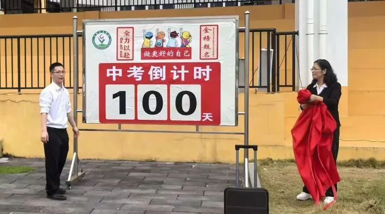 百日砺剑筑梦想,全力以赴战中考 ——清远市清城区银盏林场长隆宏志学校2026年百日冲刺誓师大会圆满落幕 第15张