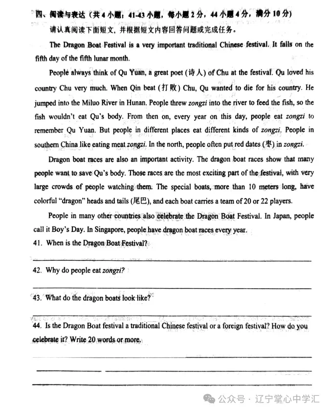 2025年5月鞍山铁西区七年期中试卷+答案 第29张