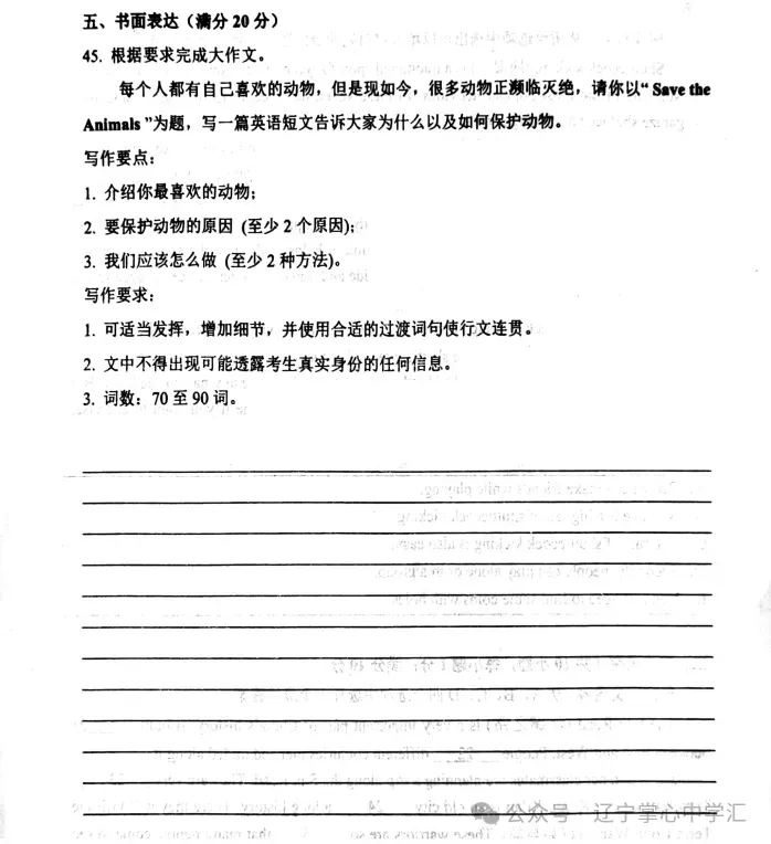 2025年5月鞍山铁西区七年期中试卷+答案 第30张