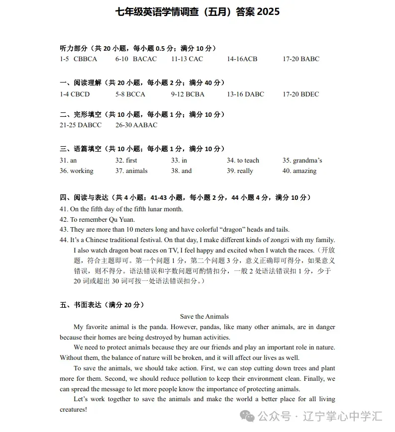 2025年5月鞍山铁西区七年期中试卷+答案 第31张