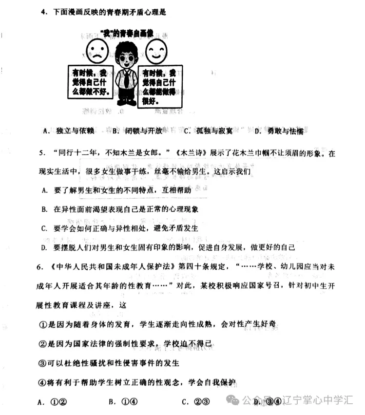 2025年5月鞍山铁西区七年期中试卷+答案 第33张