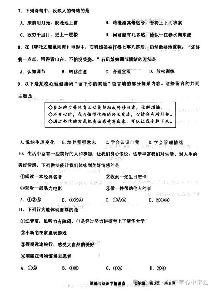 2025年5月鞍山铁西区七年期中试卷+答案 第34张