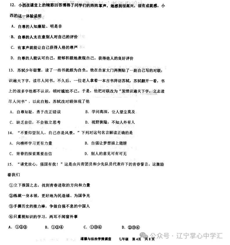 2025年5月鞍山铁西区七年期中试卷+答案 第35张