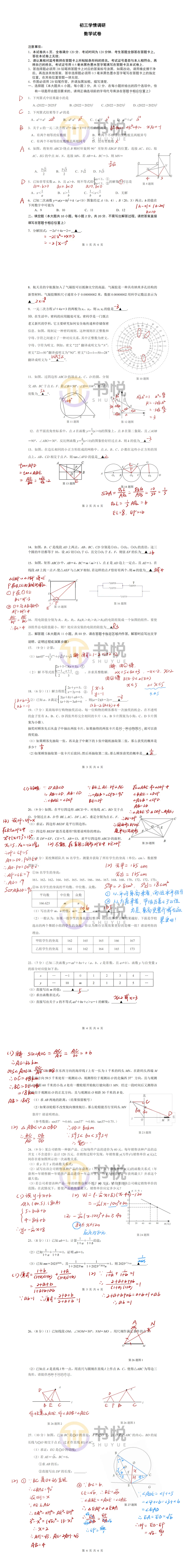 家长都在找的:金中零模历年真题合集 第6张