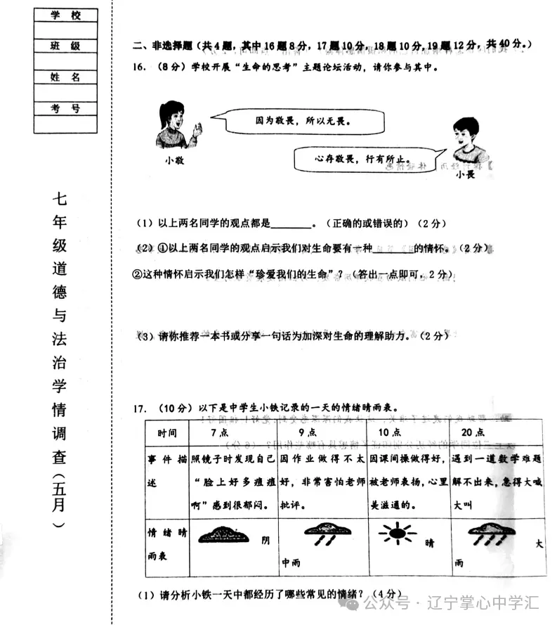 2025年5月鞍山铁西区七年期中试卷+答案 第36张