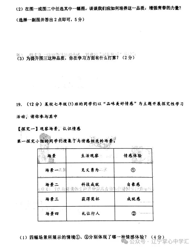 2025年5月鞍山铁西区七年期中试卷+答案 第38张