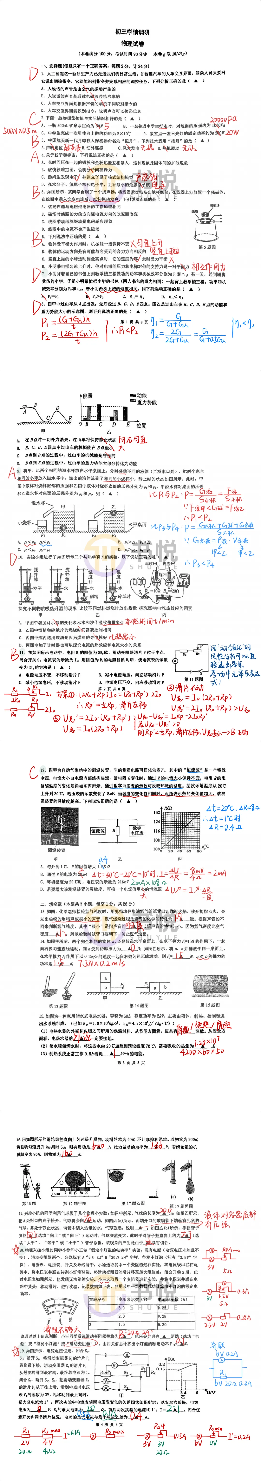 家长都在找的:金中零模历年真题合集 第8张