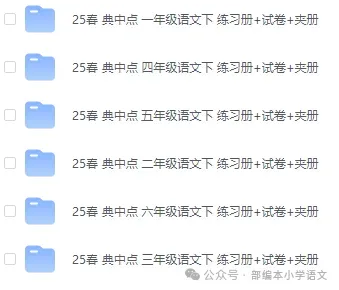 小学语文《典中点》练习册+试卷+夹册(含答案)1-6年级下册,PDF电子版,一二三四五六年级全套 第3张