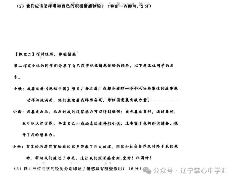 2025年5月鞍山铁西区七年期中试卷+答案 第39张