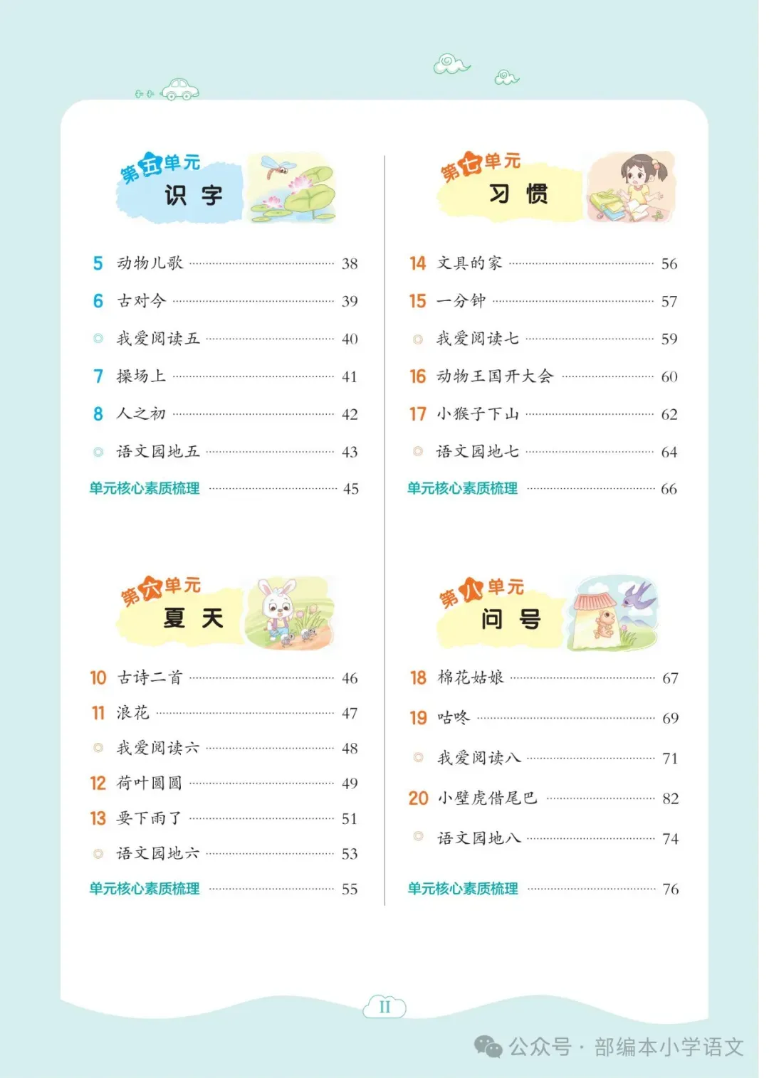 小学语文《典中点》练习册+试卷+夹册(含答案)1-6年级下册,PDF电子版,一二三四五六年级全套 第6张