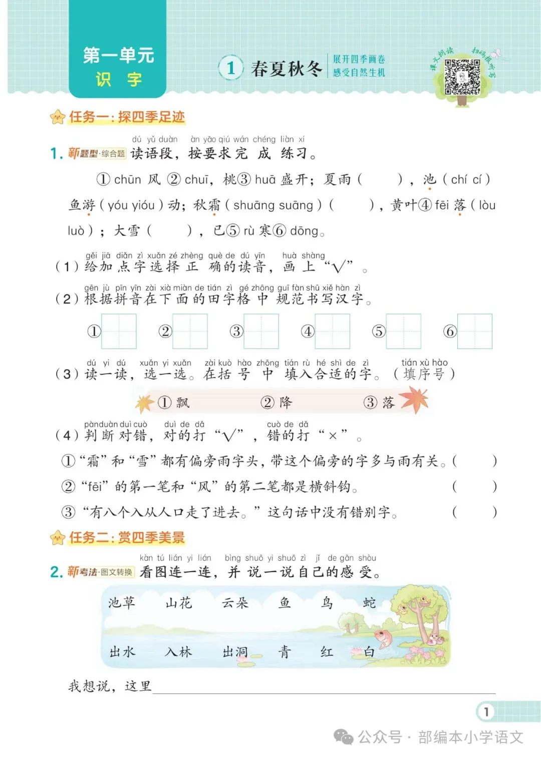 小学语文《典中点》练习册+试卷+夹册(含答案)1-6年级下册,PDF电子版,一二三四五六年级全套 第7张