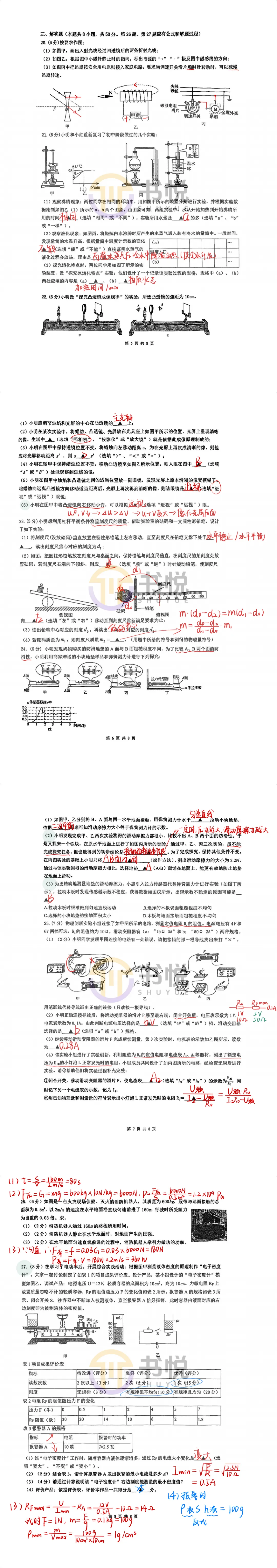 家长都在找的:金中零模历年真题合集 第9张
