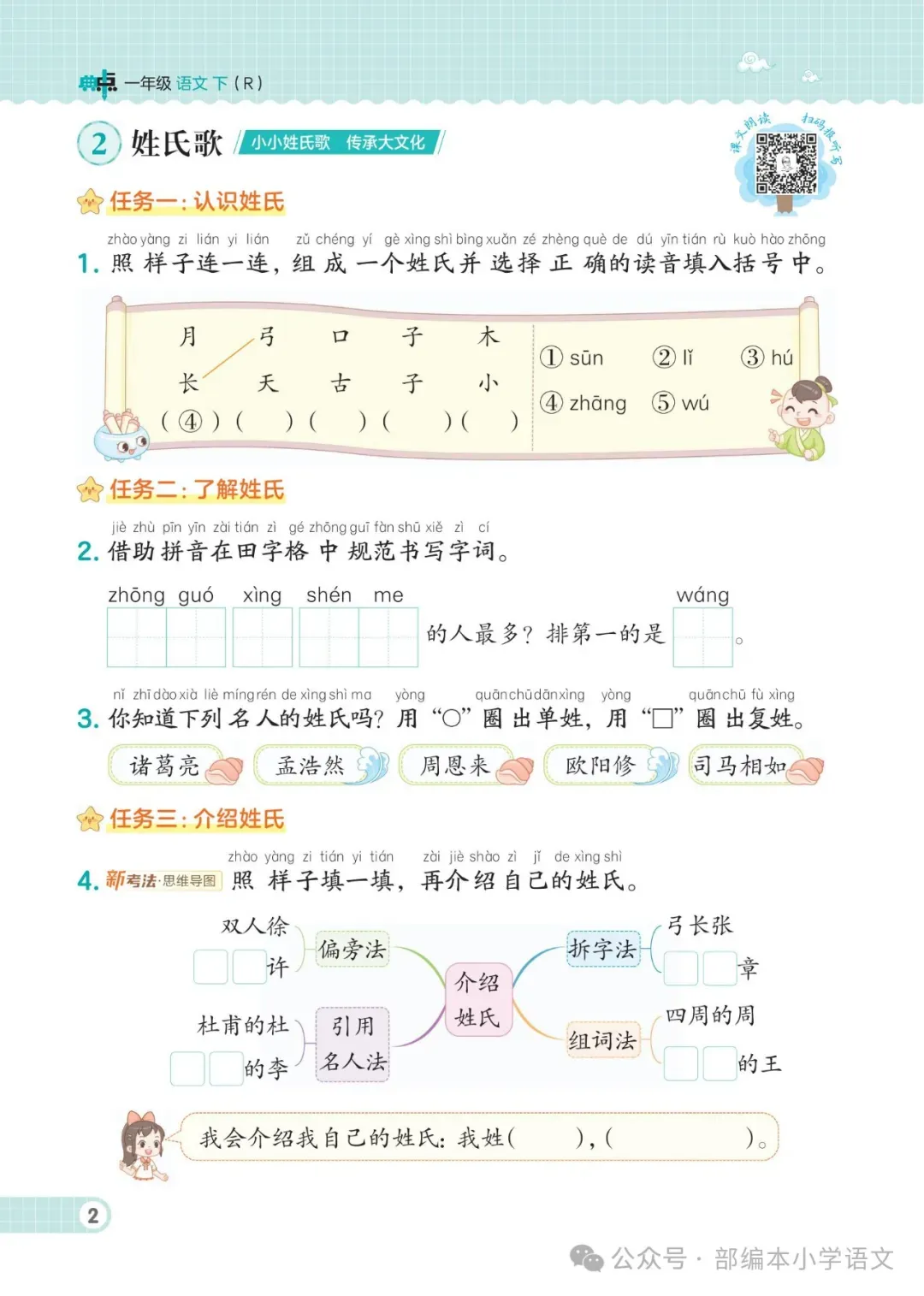 小学语文《典中点》练习册+试卷+夹册(含答案)1-6年级下册,PDF电子版,一二三四五六年级全套 第8张