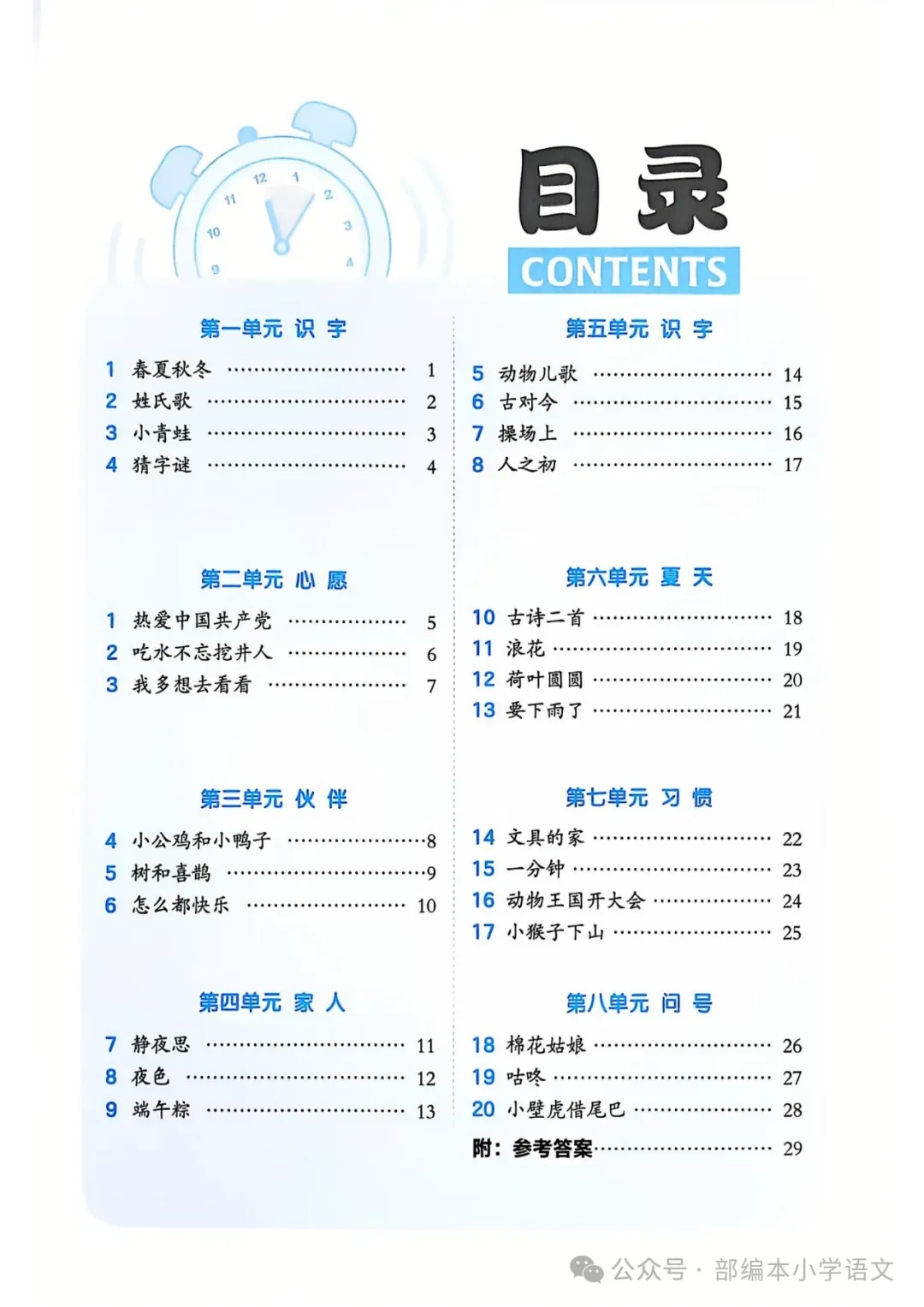 小学语文《典中点》练习册+试卷+夹册(含答案)1-6年级下册,PDF电子版,一二三四五六年级全套 第9张