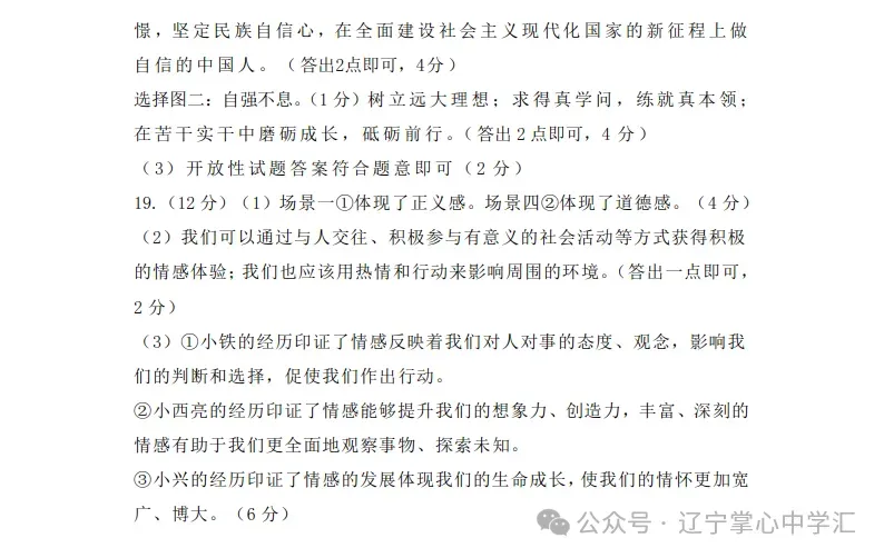 2025年5月鞍山铁西区七年期中试卷+答案 第41张