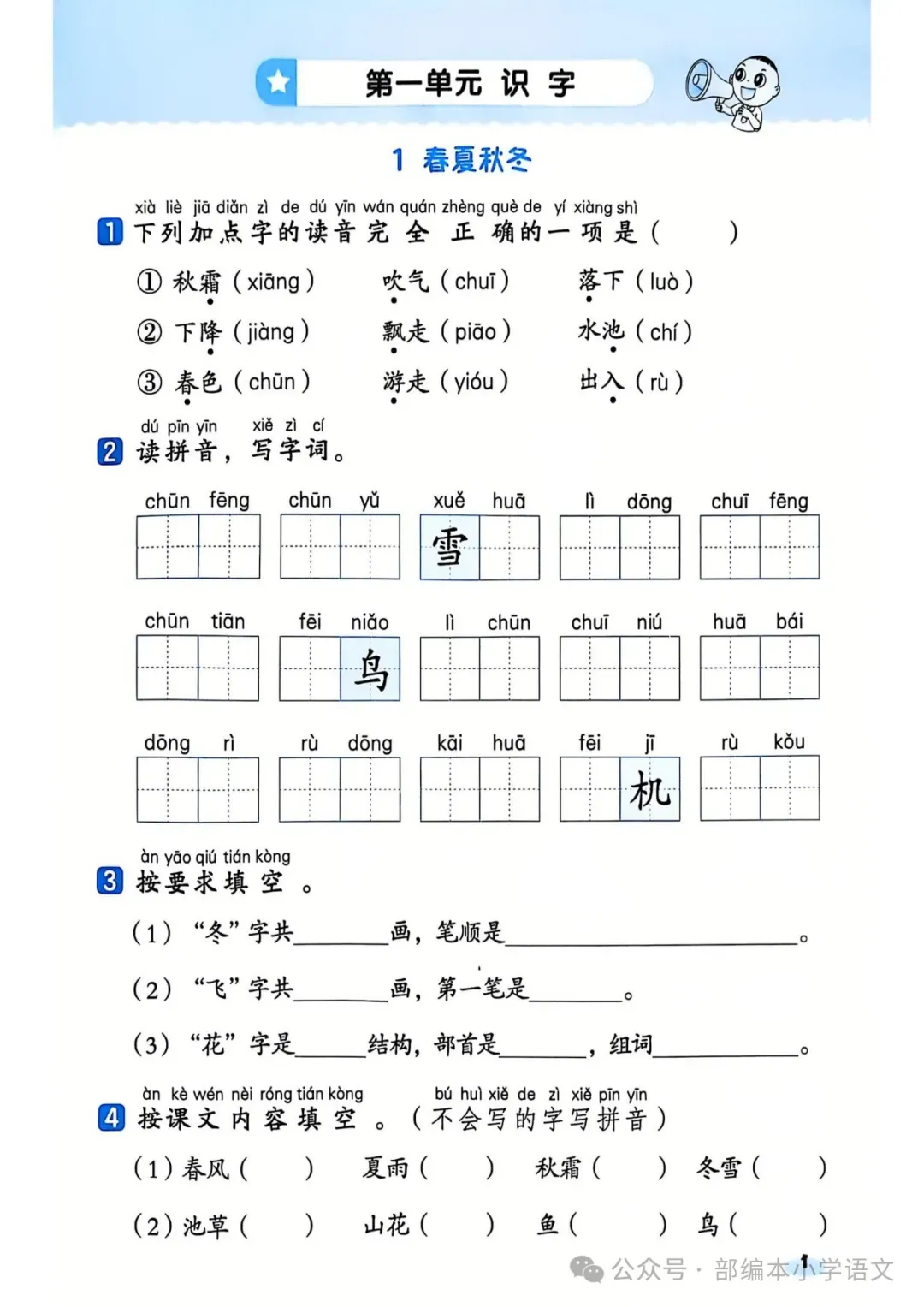 小学语文《典中点》练习册+试卷+夹册(含答案)1-6年级下册,PDF电子版,一二三四五六年级全套 第10张