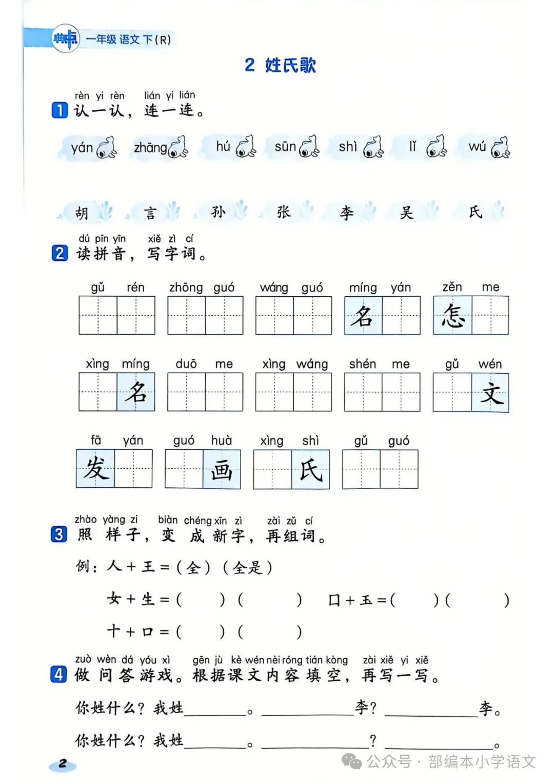 小学语文《典中点》练习册+试卷+夹册(含答案)1-6年级下册,PDF电子版,一二三四五六年级全套 第11张