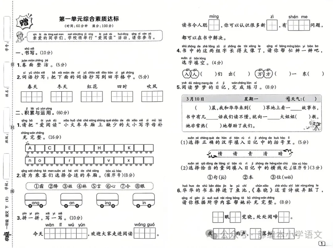 小学语文《典中点》练习册+试卷+夹册(含答案)1-6年级下册,PDF电子版,一二三四五六年级全套 第12张