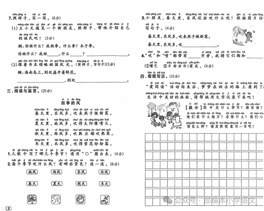 小学语文《典中点》练习册+试卷+夹册(含答案)1-6年级下册,PDF电子版,一二三四五六年级全套 第13张