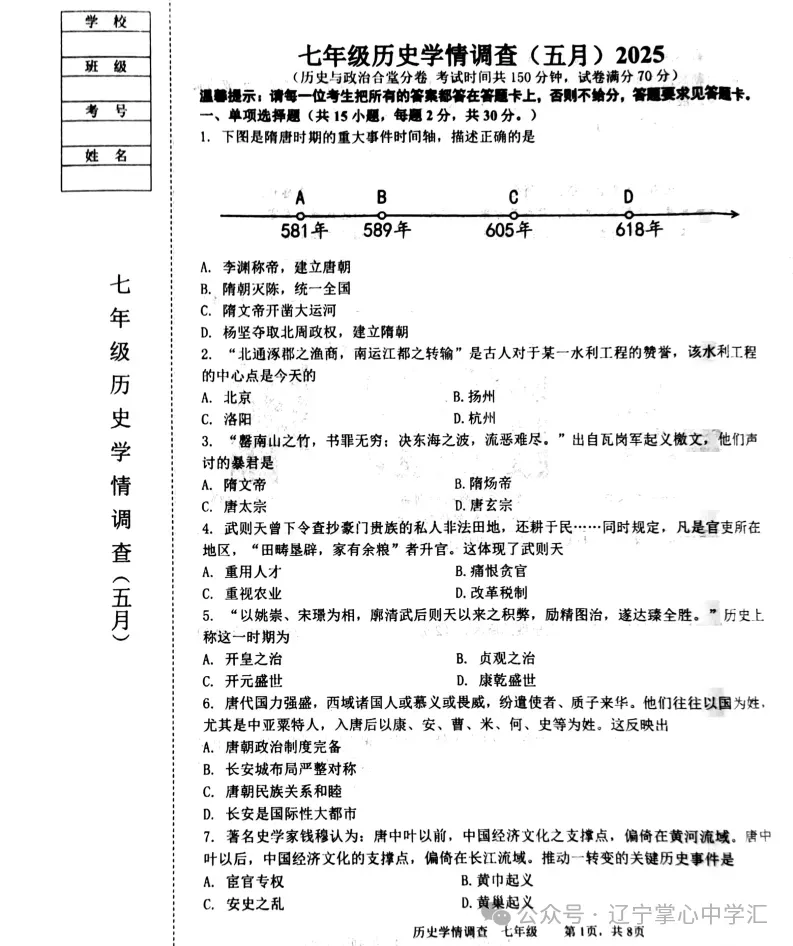 2025年5月鞍山铁西区七年期中试卷+答案 第42张