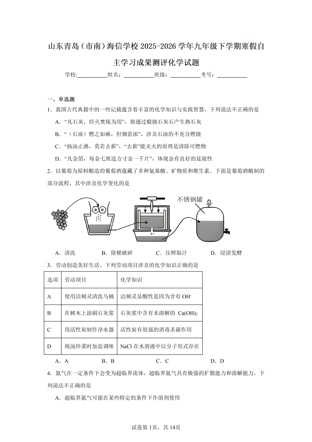 最新!2026春初三一 模化学真题及答案(海信) 第1张