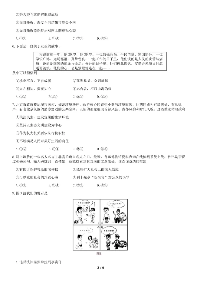 2019北京中考真题道德与法治-中考政治真题(有答案)【可下载】 第2张