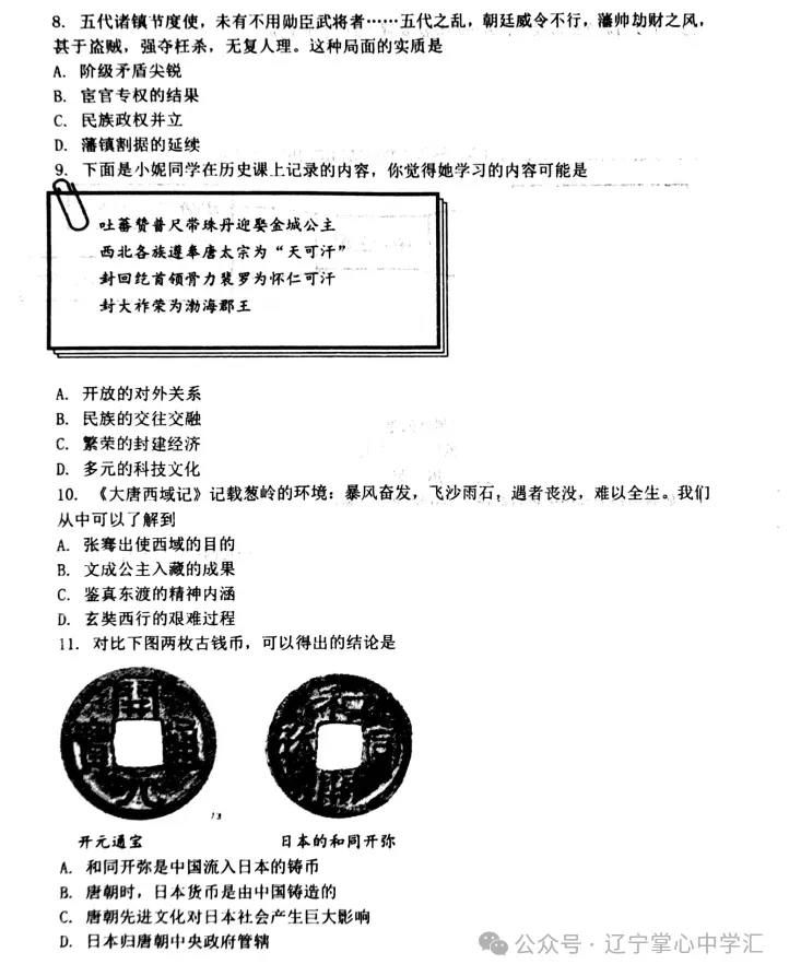 2025年5月鞍山铁西区七年期中试卷+答案 第43张
