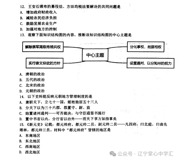 2025年5月鞍山铁西区七年期中试卷+答案 第44张