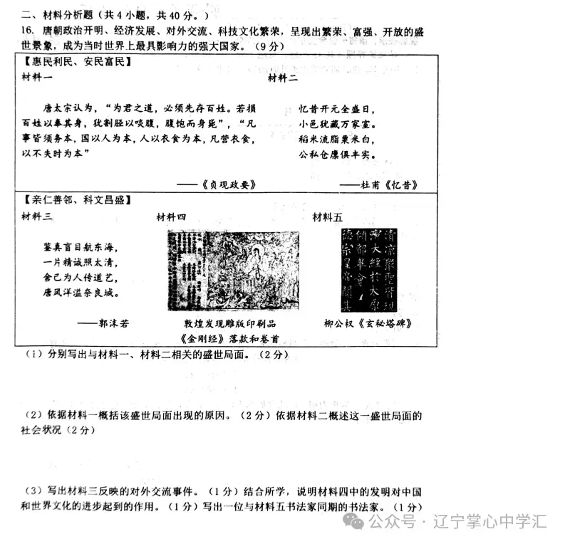 2025年5月鞍山铁西区七年期中试卷+答案 第45张