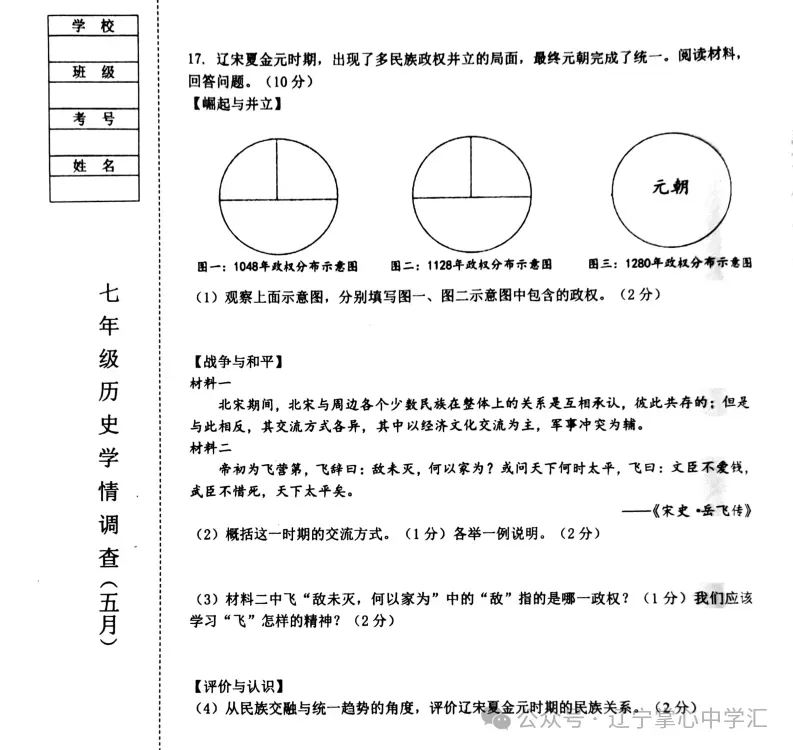 2025年5月鞍山铁西区七年期中试卷+答案 第46张