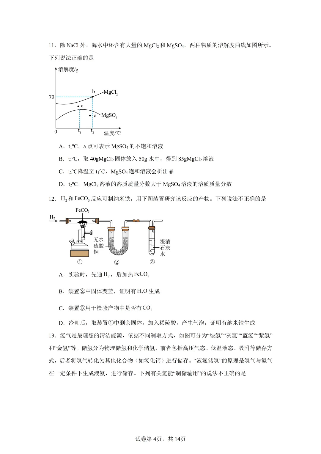 最新!2026春初三一 模化学真题及答案(海信) 第4张