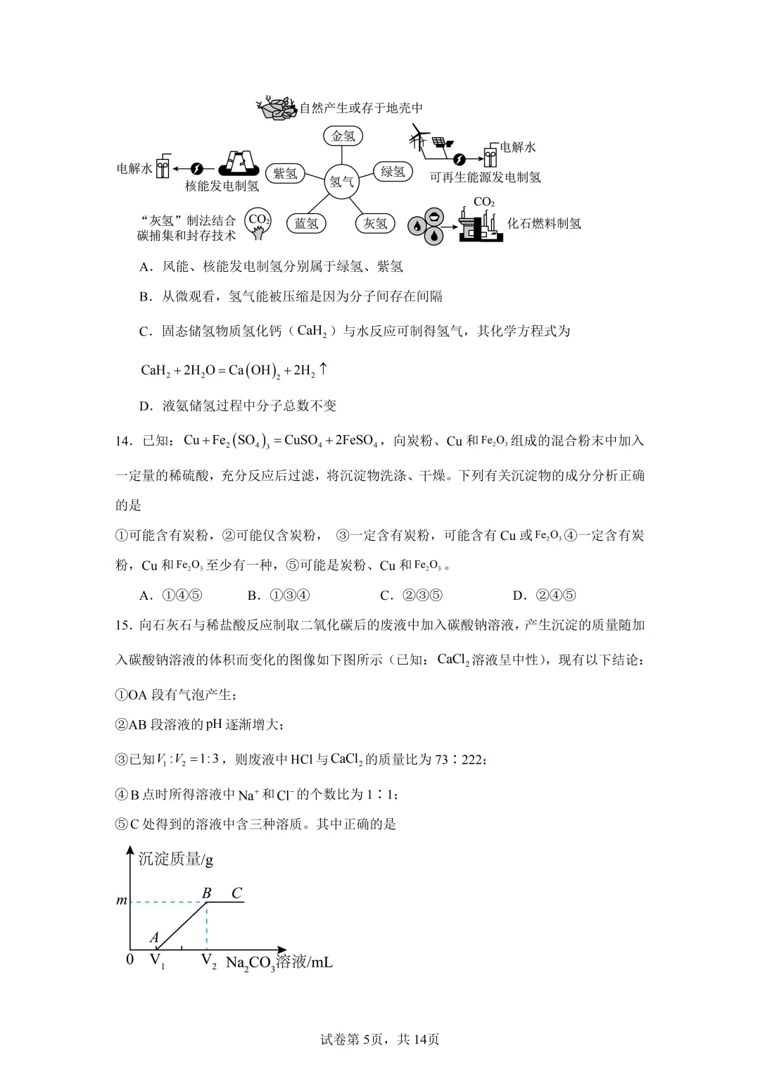 最新!2026春初三一 模化学真题及答案(海信) 第5张