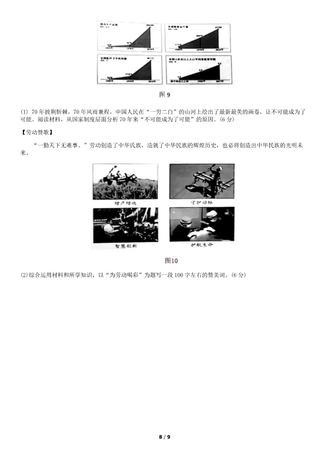 2019北京中考真题道德与法治-中考政治真题(有答案)【可下载】 第8张