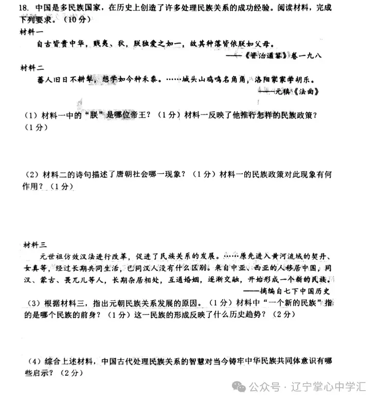 2025年5月鞍山铁西区七年期中试卷+答案 第47张