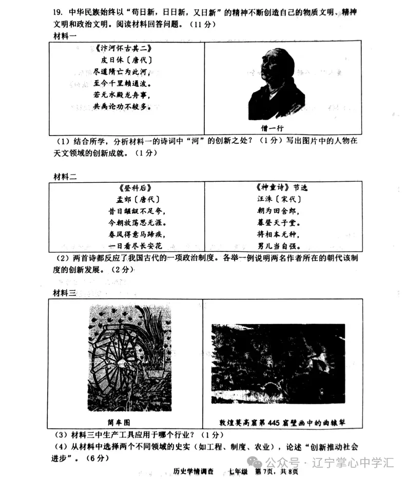 2025年5月鞍山铁西区七年期中试卷+答案 第48张