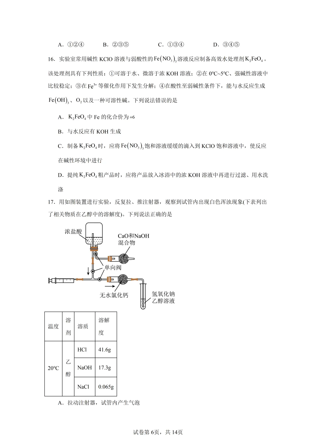 最新!2026春初三一 模化学真题及答案(海信) 第6张