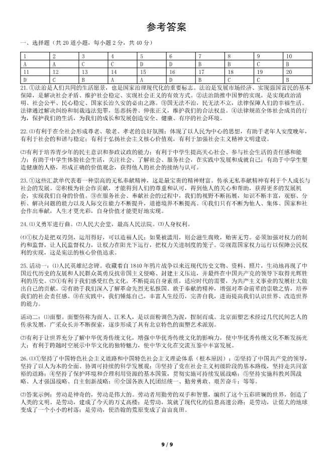2019北京中考真题道德与法治-中考政治真题(有答案)【可下载】 第9张