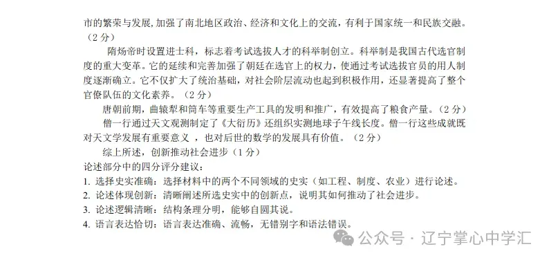 2025年5月鞍山铁西区七年期中试卷+答案 第50张