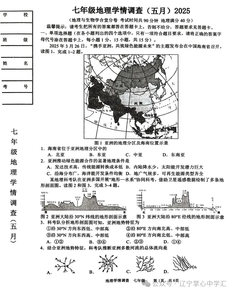 2025年5月鞍山铁西区七年期中试卷+答案 第51张