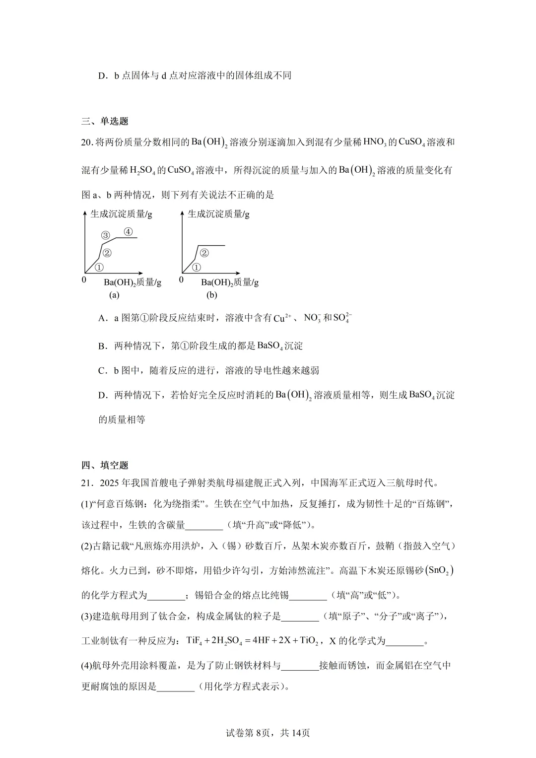 最新!2026春初三一 模化学真题及答案(海信) 第8张