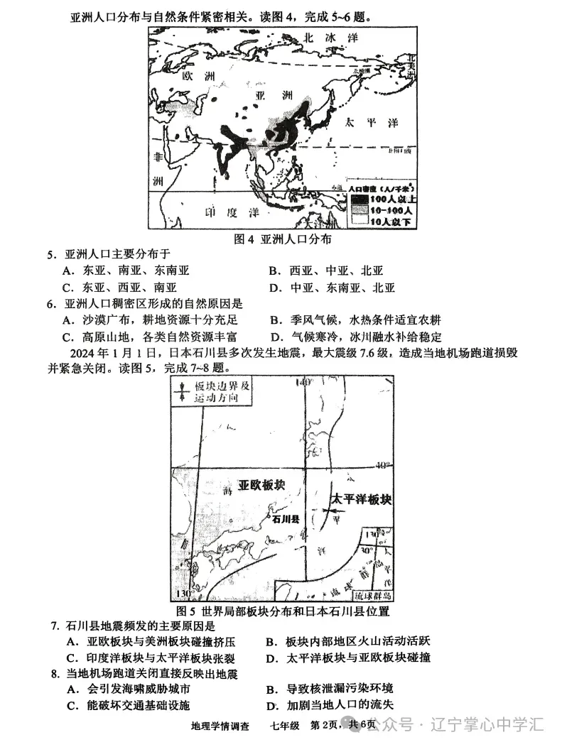 2025年5月鞍山铁西区七年期中试卷+答案 第52张