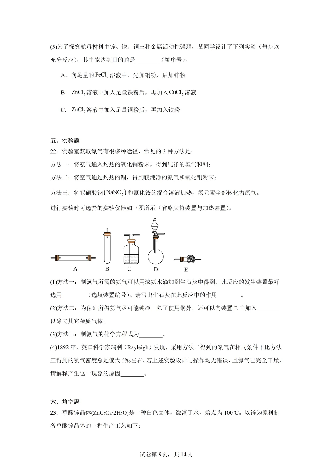 最新!2026春初三一 模化学真题及答案(海信) 第9张