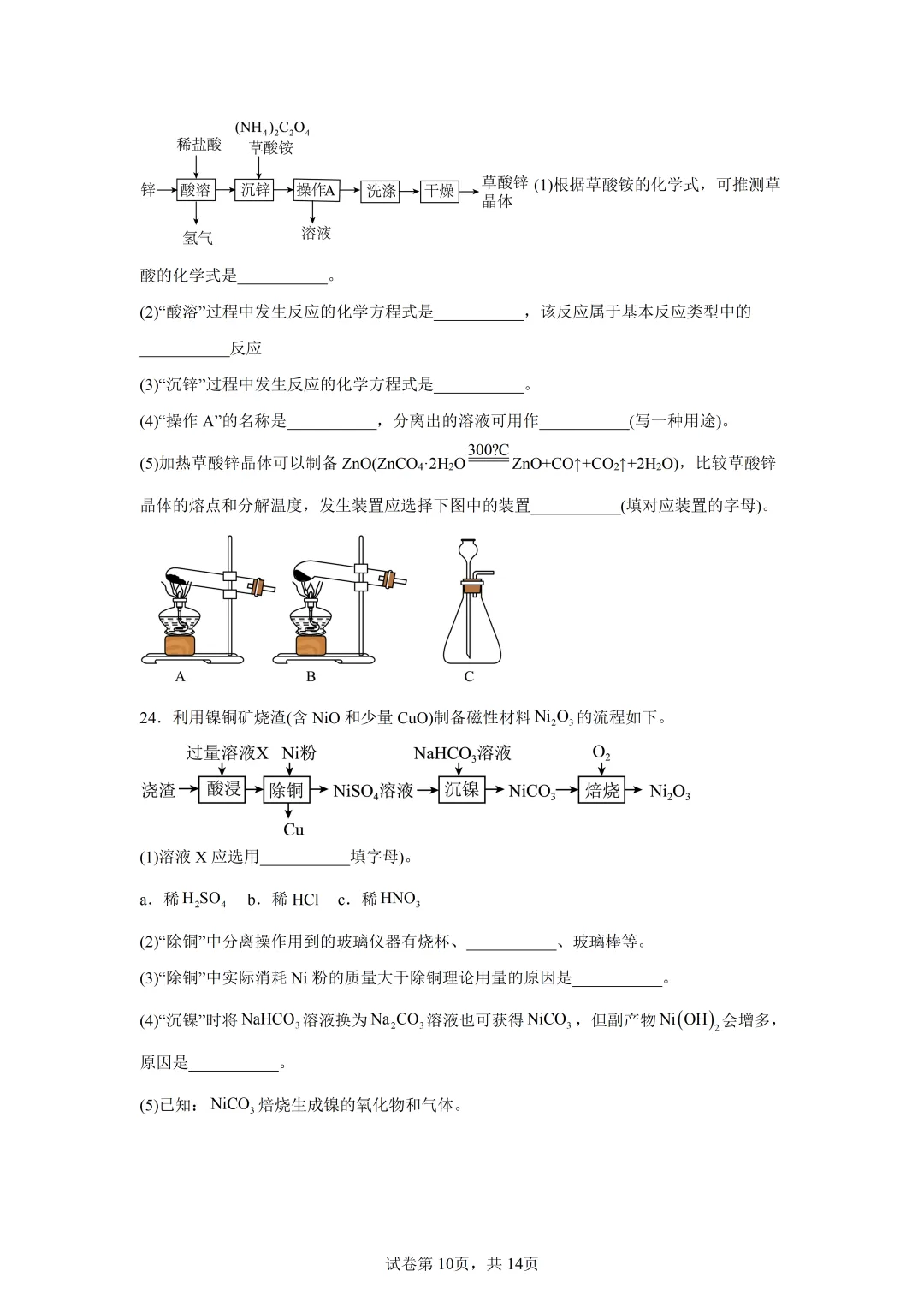 最新!2026春初三一 模化学真题及答案(海信) 第10张