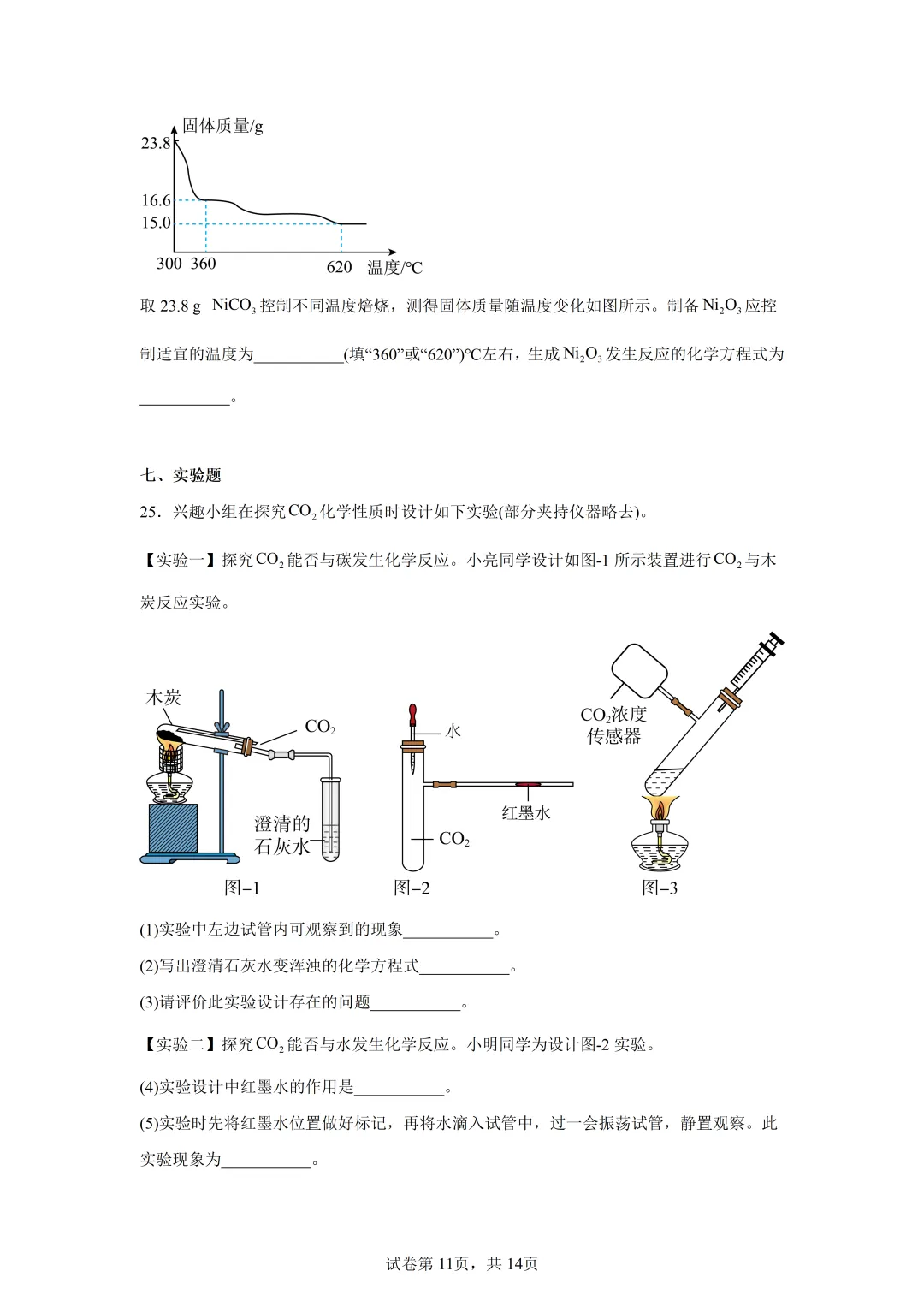 最新!2026春初三一 模化学真题及答案(海信) 第11张
