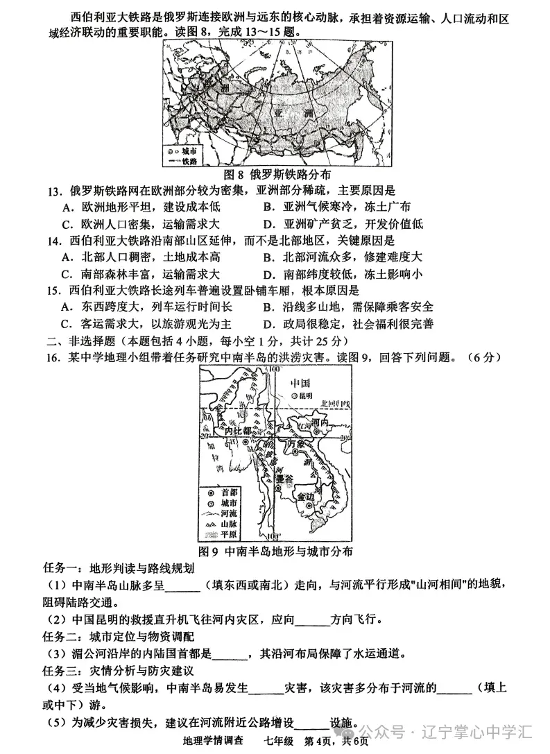 2025年5月鞍山铁西区七年期中试卷+答案 第54张