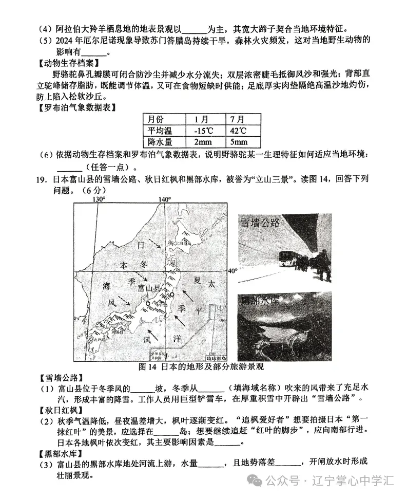 2025年5月鞍山铁西区七年期中试卷+答案 第56张