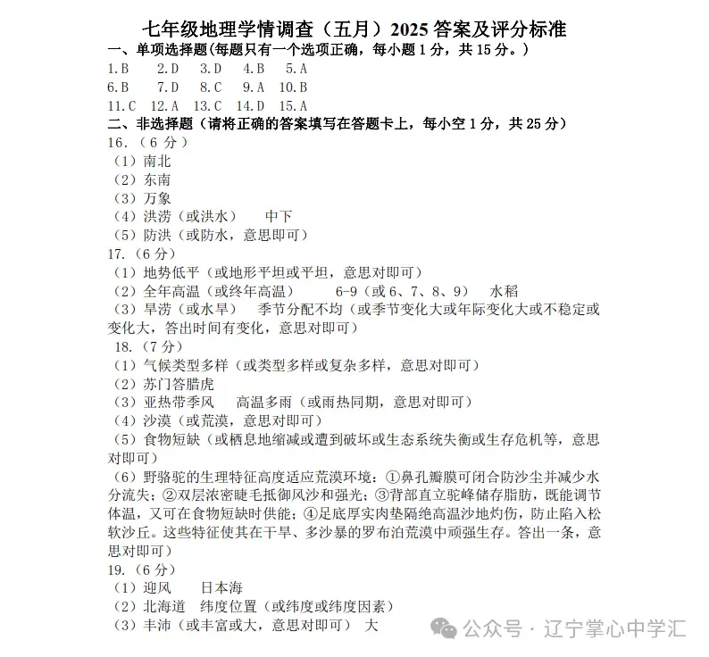 2025年5月鞍山铁西区七年期中试卷+答案 第57张